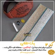تصویر حرز امام جواد (ع) کبیر روی پوست آهو با قاب نقره و سنگ حدید هفت جلاله 