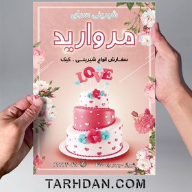 تصویر طرح لایه باز تراکت شیرینی سرا 