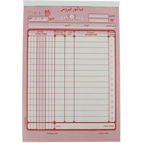 تصویر فاکتور فروش دو برگی رنگی Matin 213*137mm کد 022 Matin 2 pages 213*137mm Colored Invoice Code 022