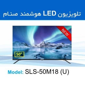 تصویر ال ای دی هوشمند 50اینچ صنام SLS-50M18(U) 