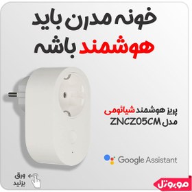 تصویر ZNCZ05CM Mi Smart Plug Wifi ZNCZ05CM Mi Smart Plug Wifi