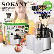 تصویر عصاره گیر دو کاره سوکانی مدل SK01010 