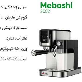 تصویر اسپرسو ساز مباشی مدل ECM 2502 اسپرسوساز مدل اسپرسو ساز مباشی مدل ECM 2502