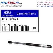 تصویر جک در صندوق اپیروس کد 81771/3F500 