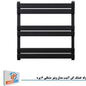 تصویر حوله حشک کن 6 پره مشکی ونیز انیت 