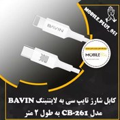 تصویر کابل تبدیل USB-C به لایتنینگ باوین مدل CB261 طول 2 متر 