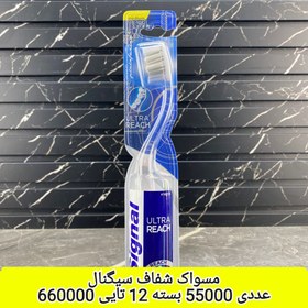 تصویر مسواک شفاف سیگنال mesvak