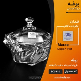 تصویر قندان کریستال ماکائو Arax BC0810 JCC Arax Macao Sugar pot BC0810