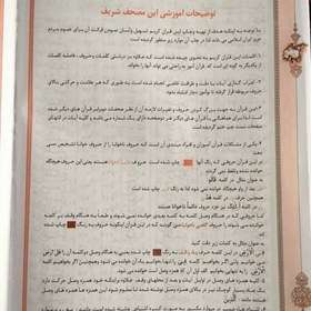 تصویر قرآن خط کامپیوتری درشت خط ترجمه حاج شیخ حسین انصاریان 