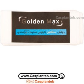 تصویر روکش نایلونی سر ساکشن ضخیم 50 عددی Golden Max 