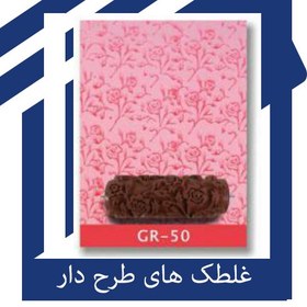 تصویر رول طرح GR-54 غلطک های طرح دار و مخزن دار 