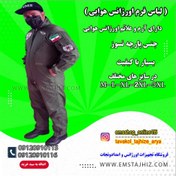 تصویر لباس فرم اورژانس هوایی 