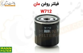 تصویر فیلتر روغن مان W712 