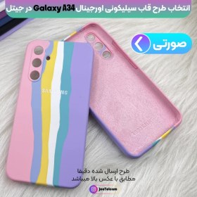 تصویر قاب سیلیکونی گوشی سامسونگ Samsung Galaxy A34 مدل رنگین کمانی (ویتنامی اصل) 