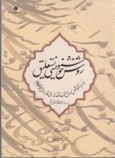 تصویر روش خوشنویسی نستعلیق / همراه با آموزش اصول و قواعد نقطه گذاری و قالب های خوشنویسی 