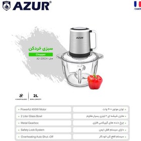 تصویر خردکن آزور مدل AZ-231CH 