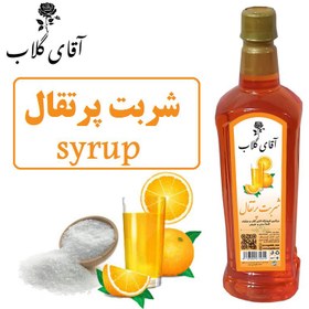 تصویر شربت پرتقال یک کیلویی