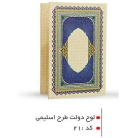 تصویر لوح دو لت طرح اسلیمی کد21 