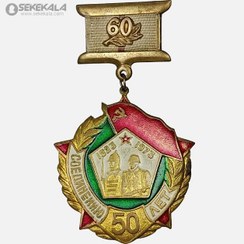 تصویر مدال یادبود شصتمین سالگرد تأسیس جمهوری تاجیکستان شوروی 1973 
