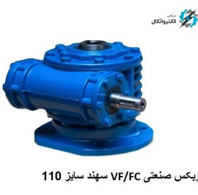 تصویر گیربکس صنعتی VF/FC Sahand سهند سایز 110 فلنچ دار 
