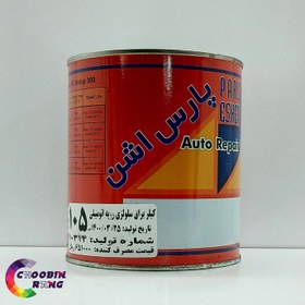 تصویر کیلر اتومبیلی براق نیتروسلولز 105 پارس اشن ( یک کیلویی) 