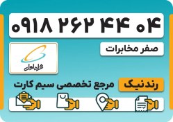 تصویر سیم کارت همراه اول – 0918 