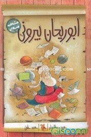 تصویر ابوریحان بیرونی 