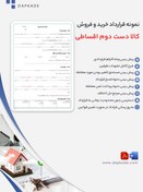 تصویر قرارداد خرید و فروش کالا دست دوم اقساطی 