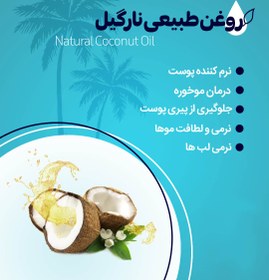 تصویر روغن نارگیل سالم 