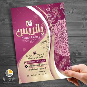 تصویر طرح لایه باز تراکت فرش و موکت - طرح سرا - طرح لایه باز کارت ویزیت ، تراکت ، بنر ، وکتور 