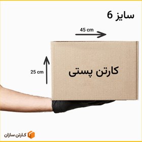 تصویر کارتن پستی سایز ۶ طرح پست ایران (3لایه و 5لایه) Post Iran carton size 6