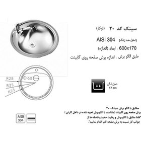 تصویر سینک اخوان توکار مدل 20 akhavan sink inset 20