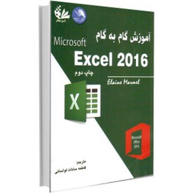 تصویر آموزش گام‌به‌گام Microsoft Excel 2016 