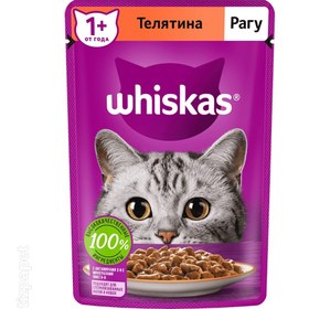 تصویر پوچ بچه گربه ویسکاس طعم گوشت گوساله 85 گرم Whiskas Junior Kitten Beef 100g