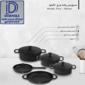 تصویر سرویس پخت و پز چدن ۸ پارچه نالینو مدل Fico Nalino 8-piece cast iron cooking set, Fico model