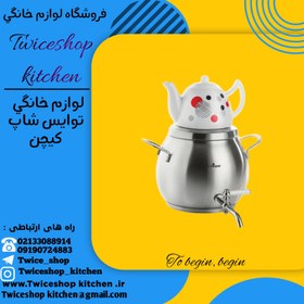 تصویر کتری قوری یونیک شیردار 5/5 لیتر 5.5 liter milk tea kettle, model UN-7207