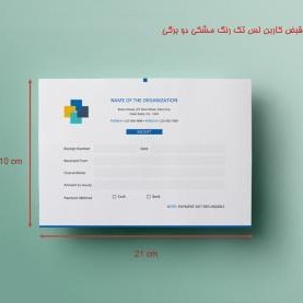 تصویر قبض کاربن لس تک رنگی مشکی دو برگی 