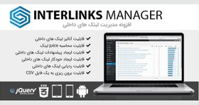 تصویر دانلود افزونه فارسی مدیریت لینک داخلی Interlinks Manager 