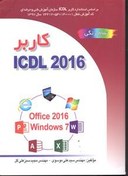 تصویر کاربر 2016 ICDL 