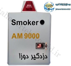 تصویر دزدگیر مه ساز am 9000 
