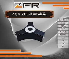 تصویر دکوراتیو 3 طرفه جت کراس 5 وات 