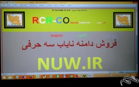 تصویر دامنه نایاب ۳ حرفی اختصاصی اینترنتی NUW 