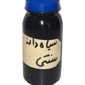 تصویر روغن سیاهدانه سنتی فتاحی 