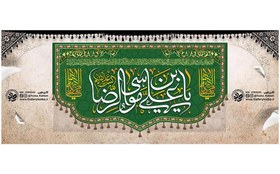 تصویر کتیبه مخمل سبز ولادت و اعیاد حضرت امام رضا علیه السلام 