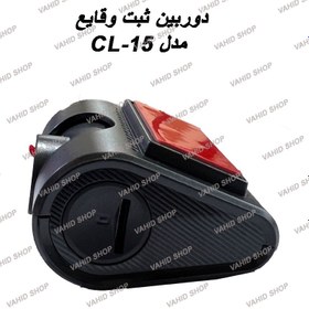 تصویر دوربین ثبت وقایع برند کلارو مدل CL-15 DOURBIN DVR CLARO MODEL CL-15