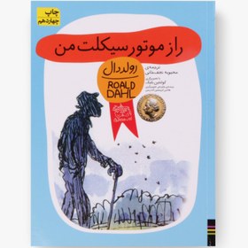 تصویر راز موتور سیکلت من 