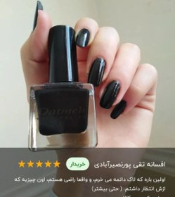 تصویر لاک ناخن داتمه شماره ۳۸ – رنگ مشکی | ماندگاری بالا و پوشش یکدست LAK-NAKHON-DATME