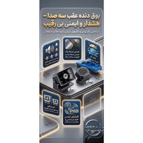 تصویر بوق دنده عقب نیسان عراقی سه صدا 