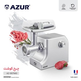 تصویر چرخ گوشت آزور مدل AZ 807MG AZUR AZ-807MG MEAT GRINDER