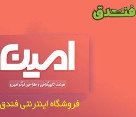 تصویر دانلود فونت و تایپوگرافی آمین 